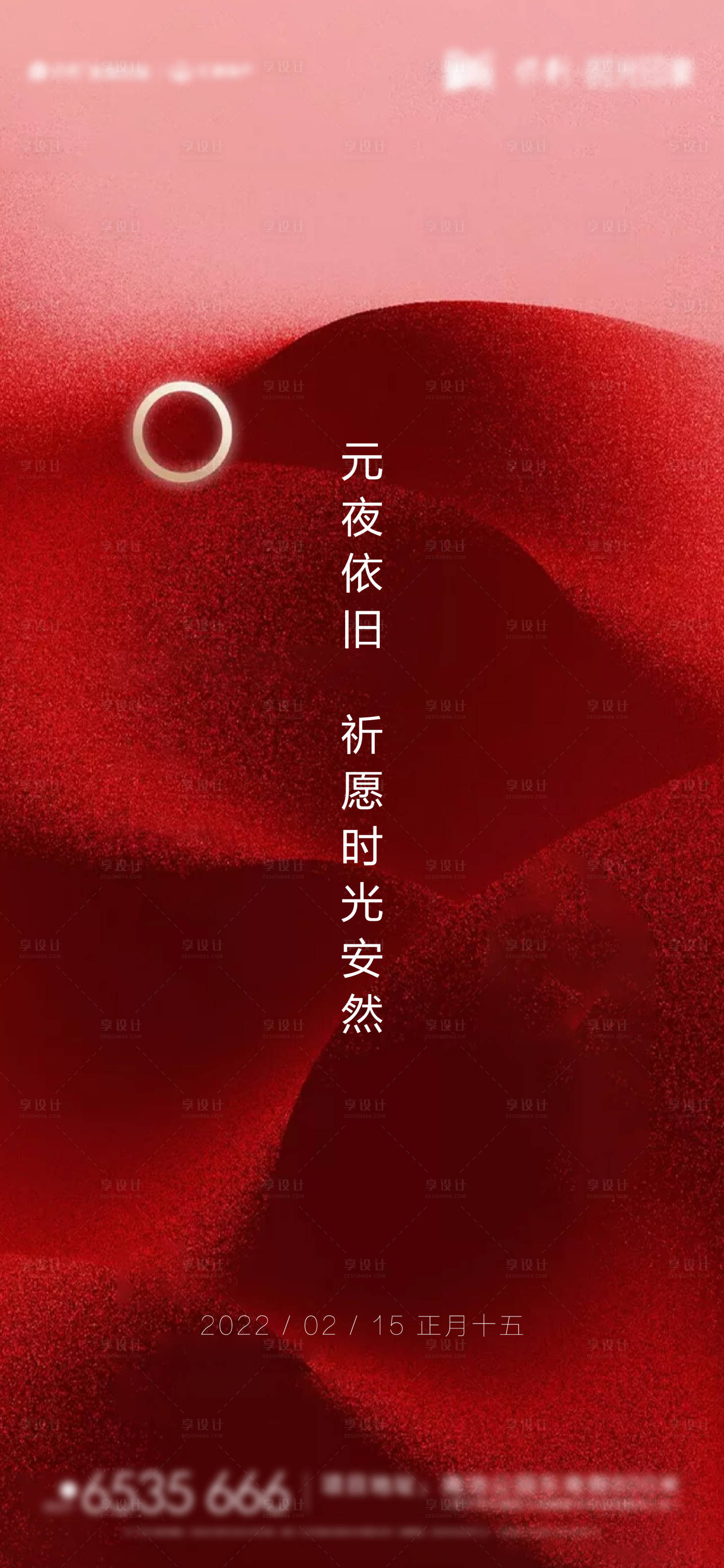 源文件下载【享设计】搜索编号：81510008393024866【元宵节刷屏】