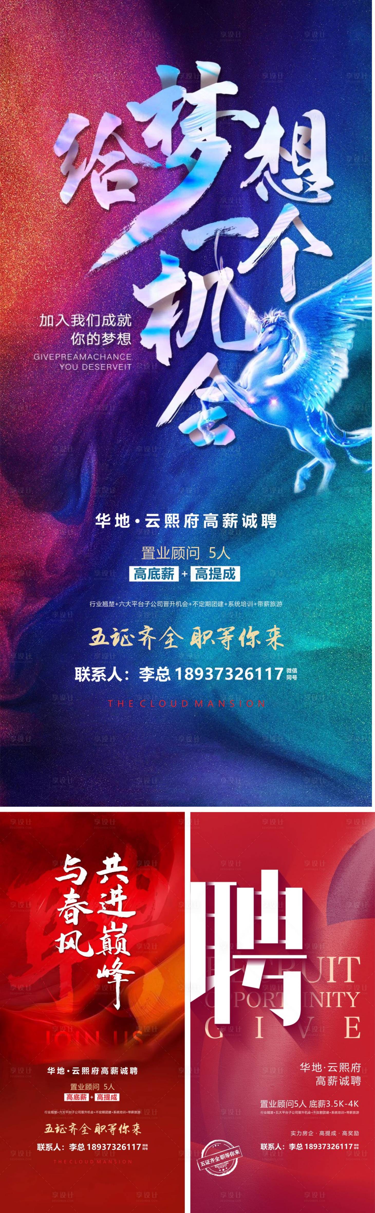源文件下載【享設計】搜索編號：98940008591595974【地產招聘給夢想一個機會以夢為馬彩色】
