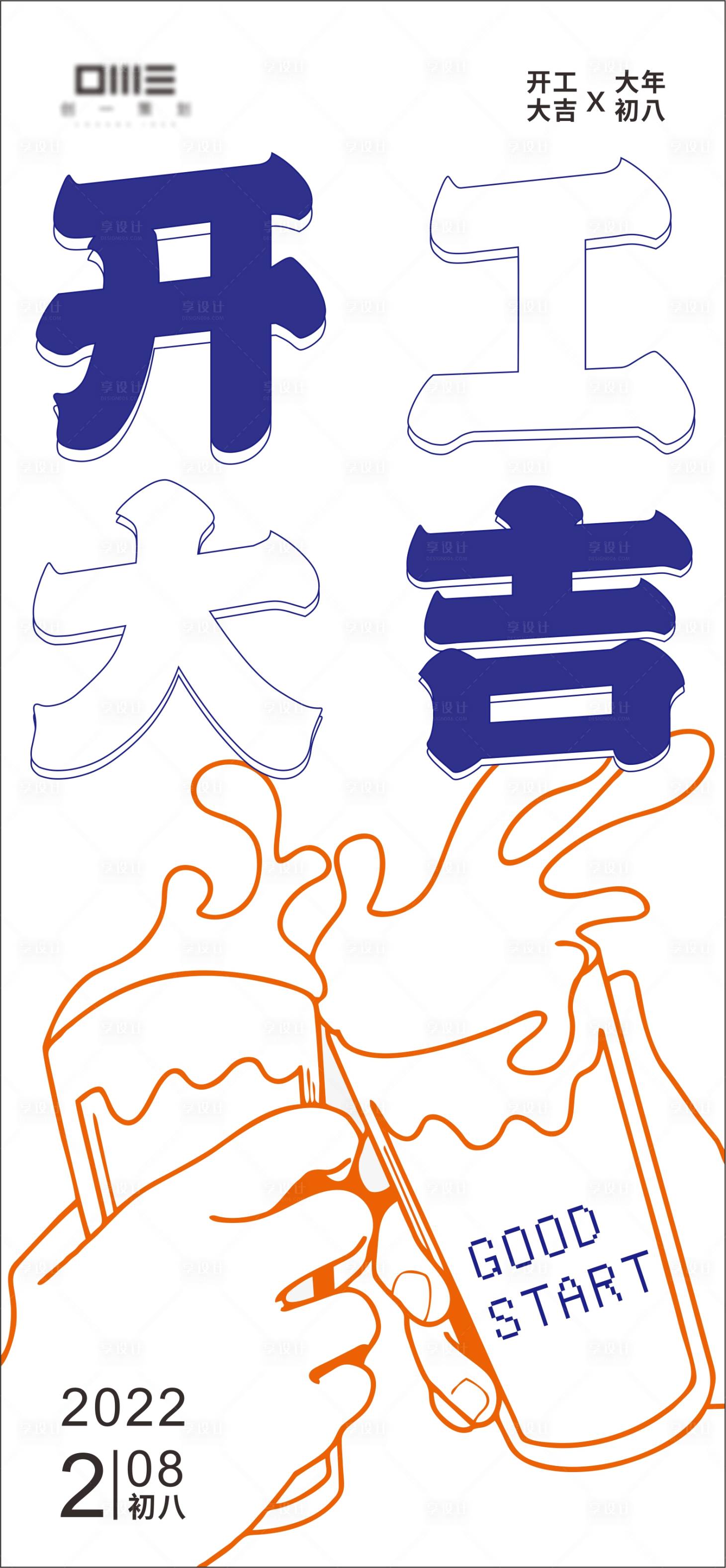 源文件下载【开工大吉海报】编号：94380008305203929
