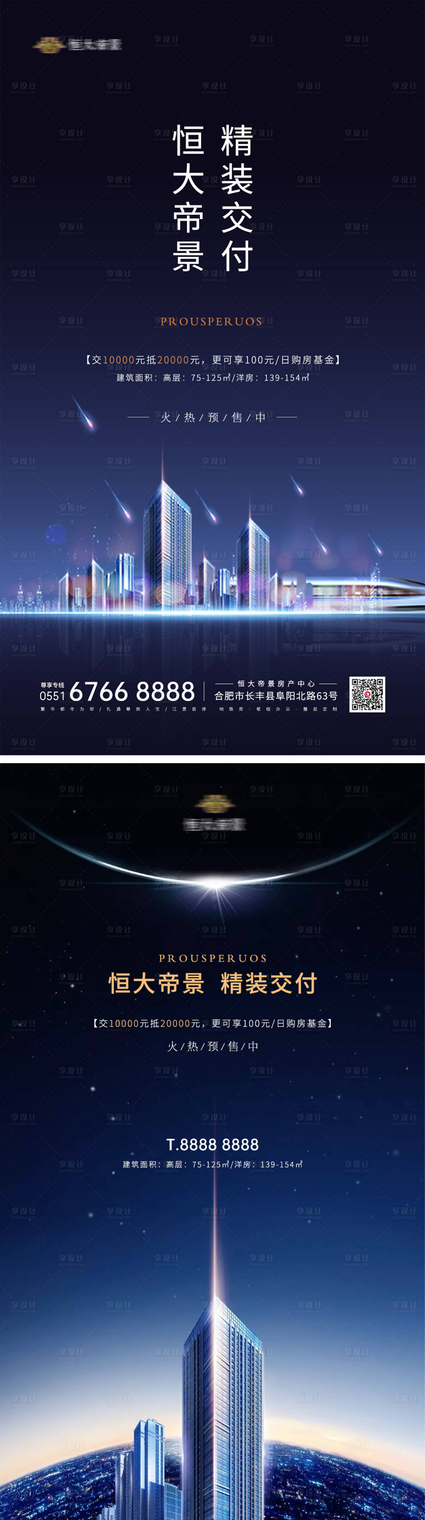 源文件下載【享設計】搜索編號：86410008586958430【房地產海報】