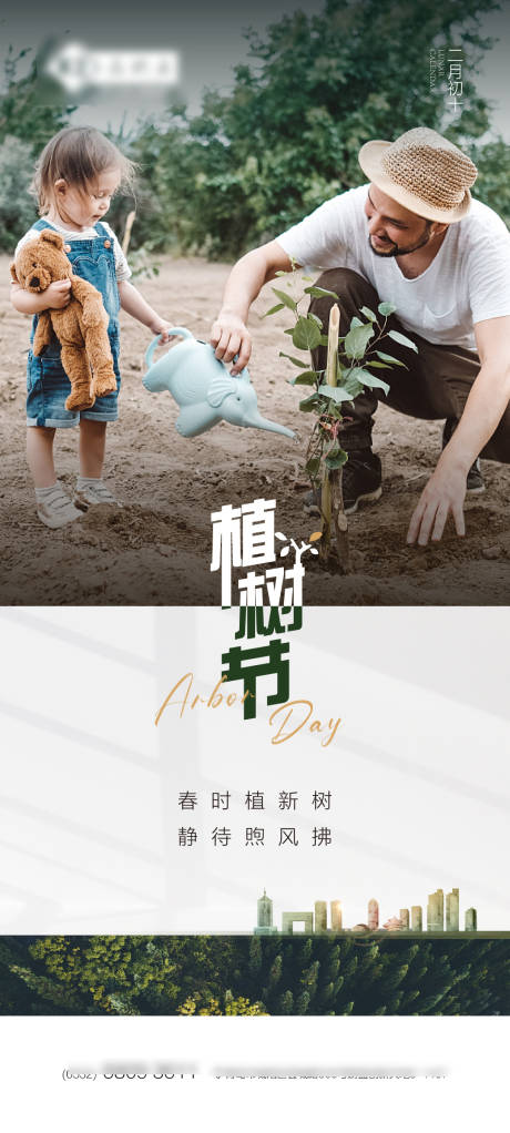 源文件下載【享設(shè)計】搜索編號：93410008570579450【植樹節(jié)微信海報】