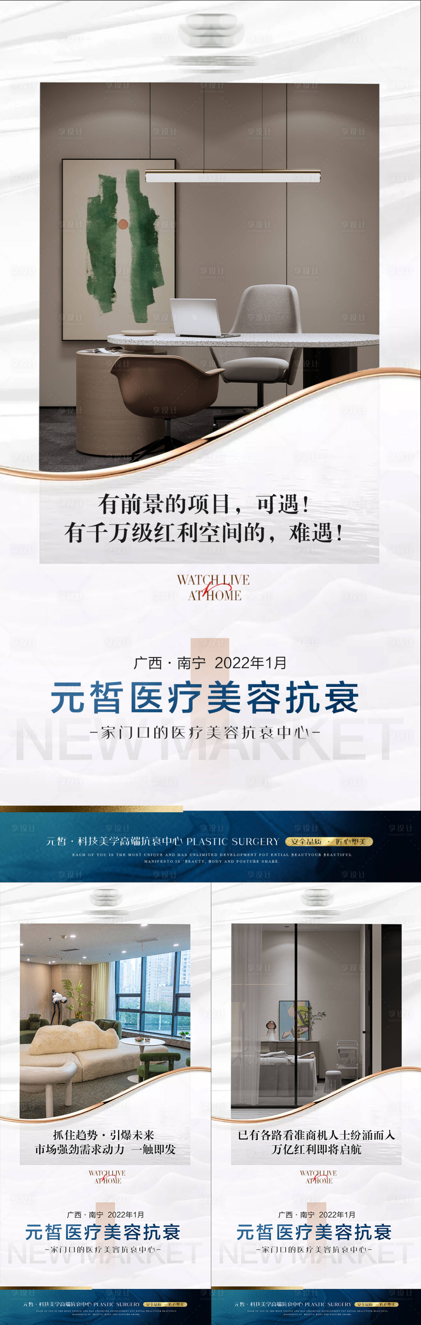 源文件下载【美业招商造势海报】编号：31860008540075404