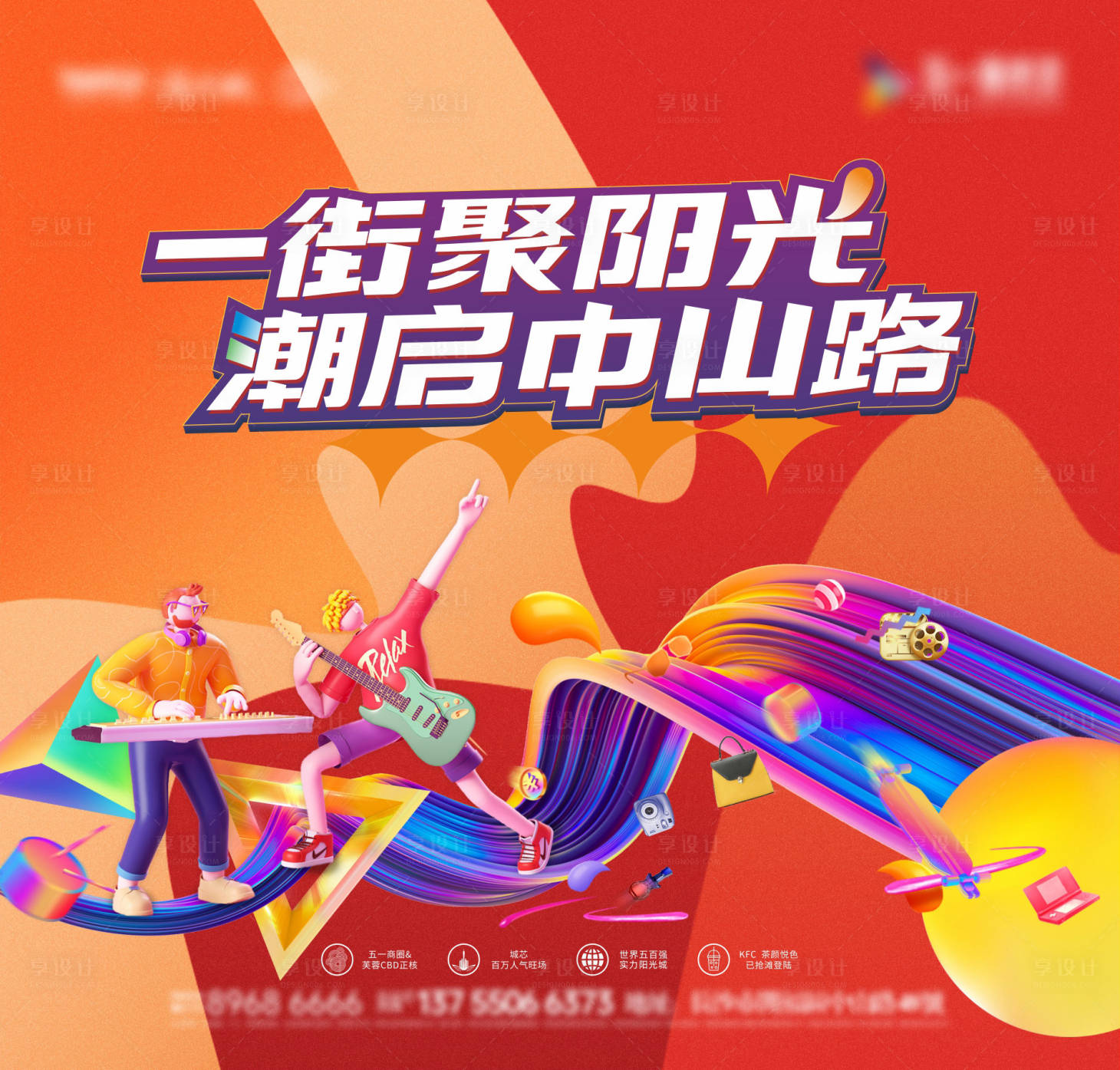 源文件下載【享設(shè)計(jì)】搜索編號：31560008311517333【地產(chǎn)商業(yè)街主畫面廣告展板】