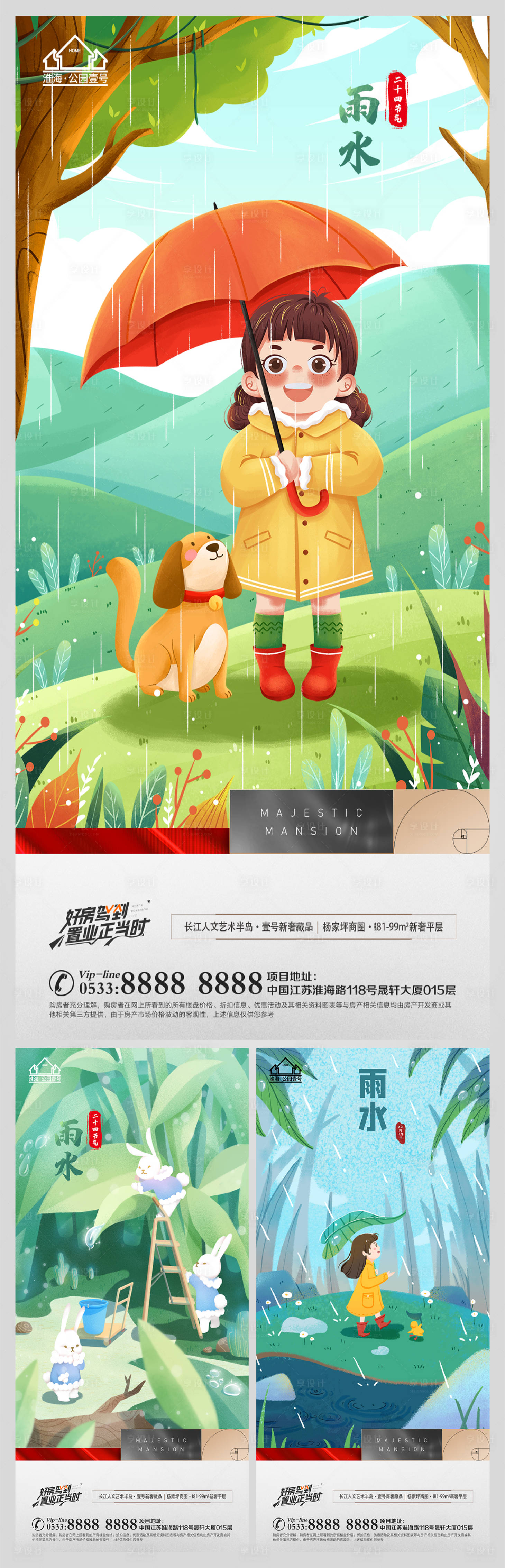 源文件下载【地产雨水节气海报】编号：44010008334999018
