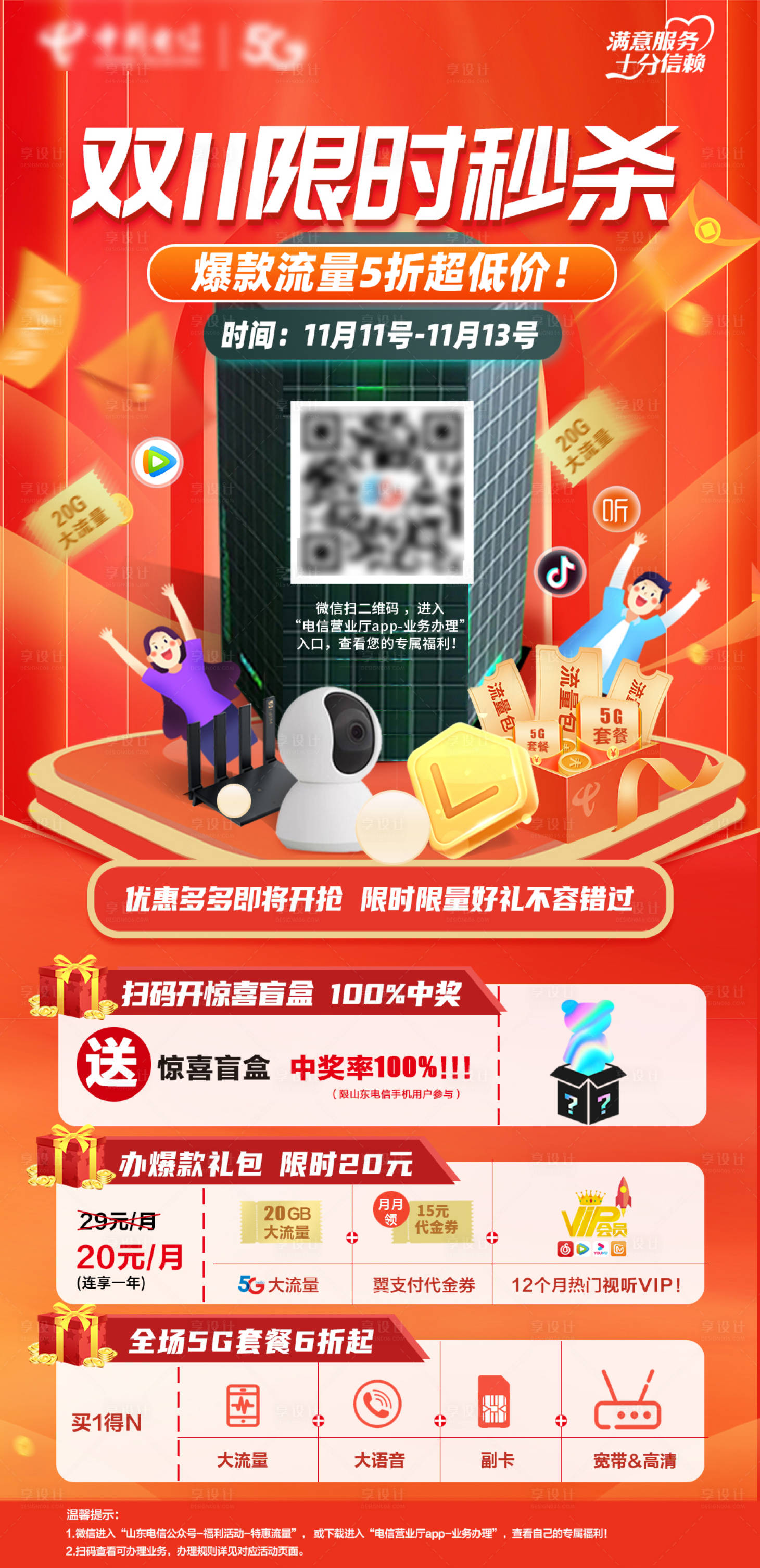 源文件下載【享設計】搜索編號：73760008287872481【雙十一秒殺】