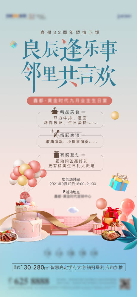 源文件下載【享設計】搜索編號：10450008514044891【生日宴活動】