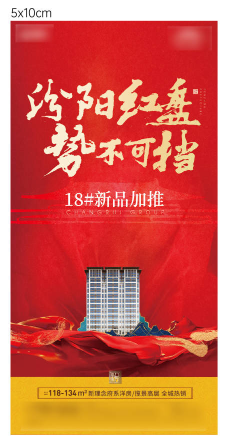 源文件下载【享设计】搜索编号：34190008521872520【地产热销礼品贴海报】