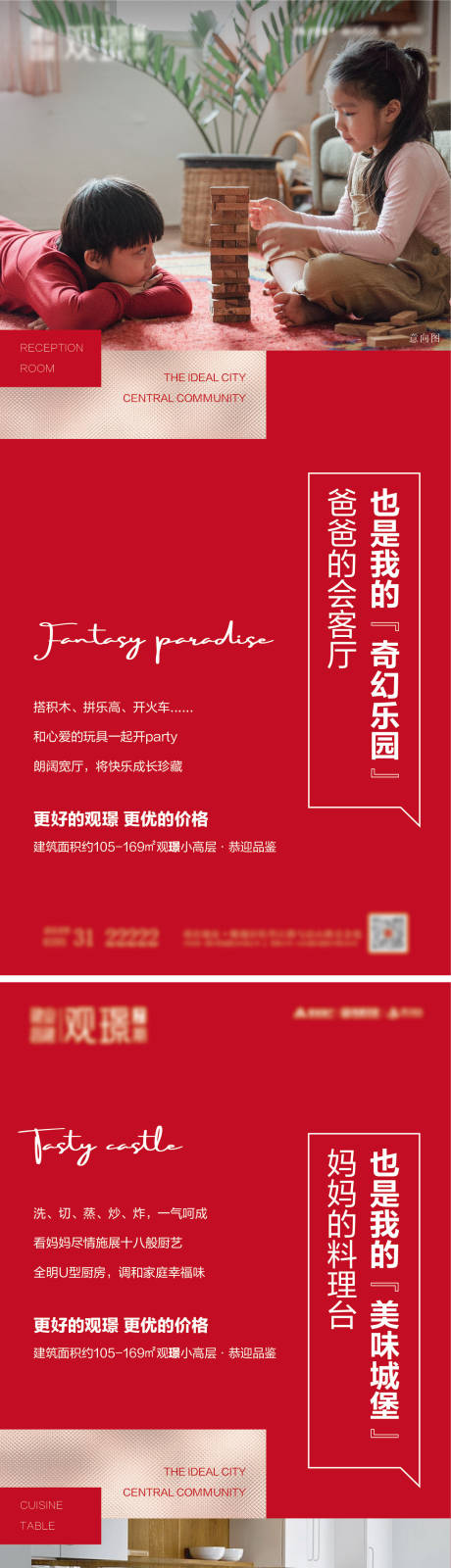 源文件下载【地产微信价值点推图】编号：78280008457012065