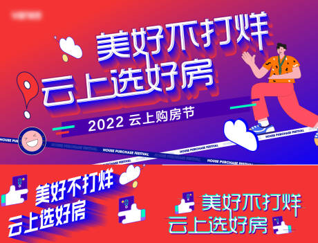源文件下載【房地產云選房活動展板】編號：19170008304869952