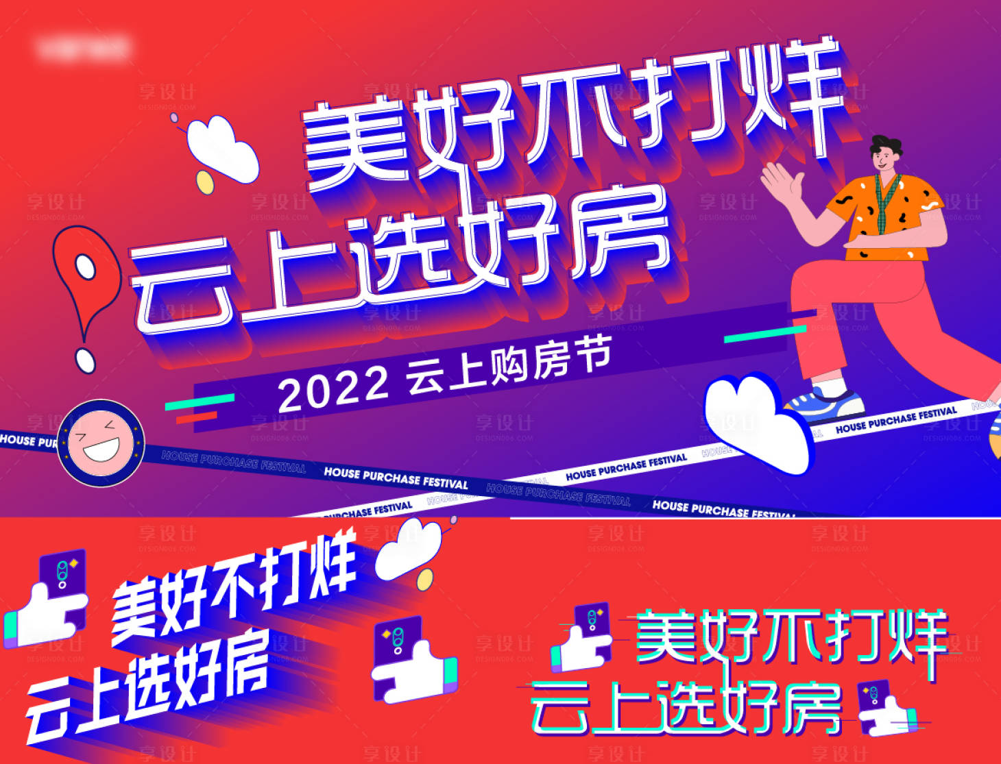 源文件下载【房地产云选房活动展板】编号：20220208152153818