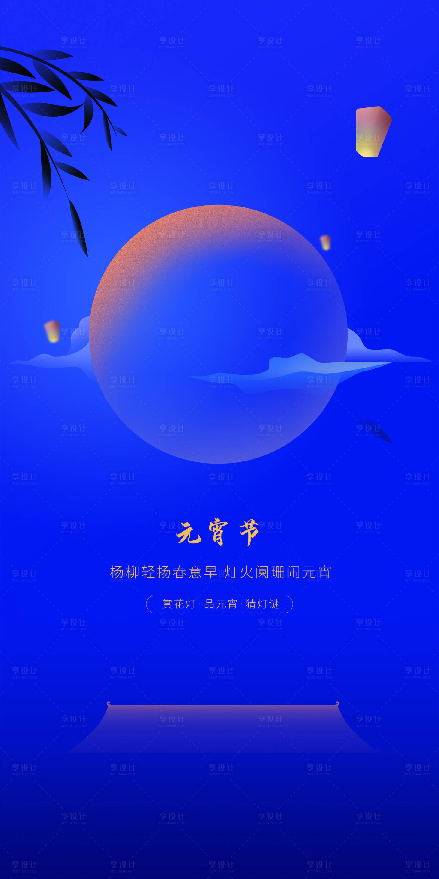 源文件下載【新中式元宵節(jié)海報】編號：54930008352959595