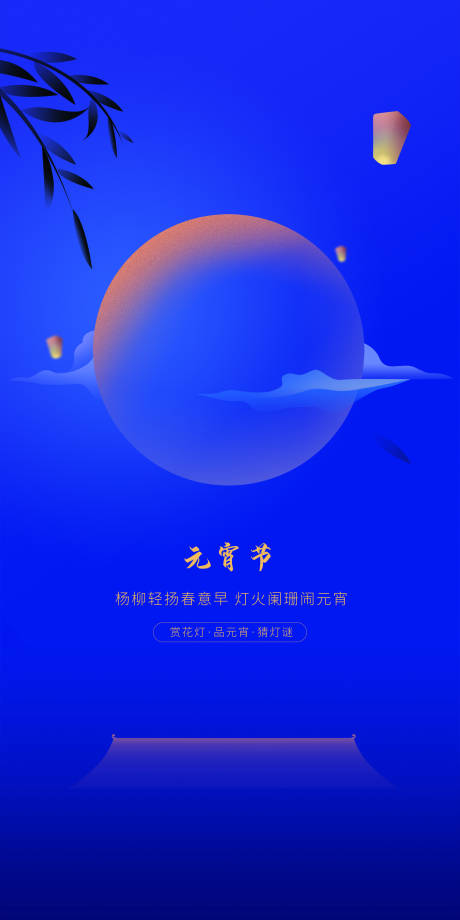 新中式元宵节海报-源文件【享设计】