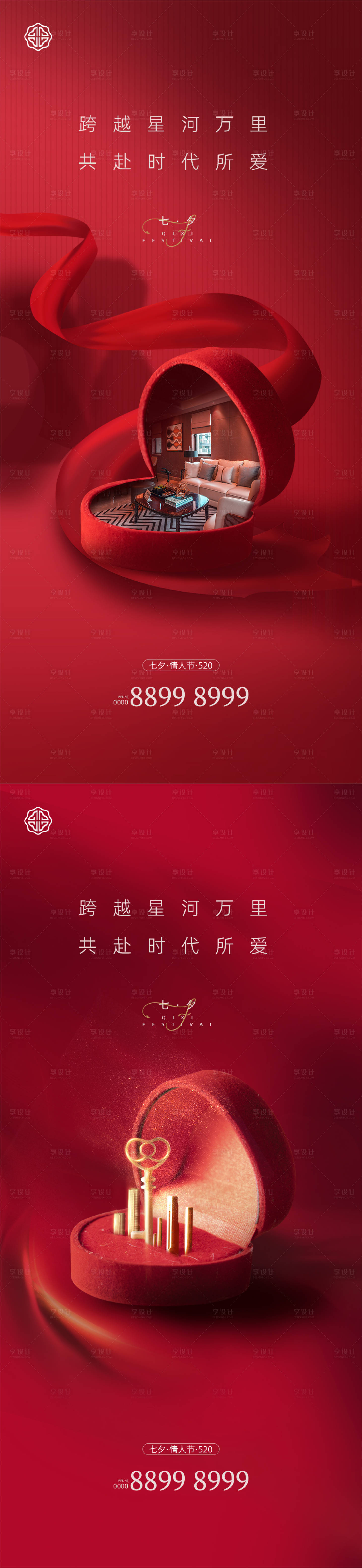 源文件下载【七夕情人节海报】编号：59270008343016802