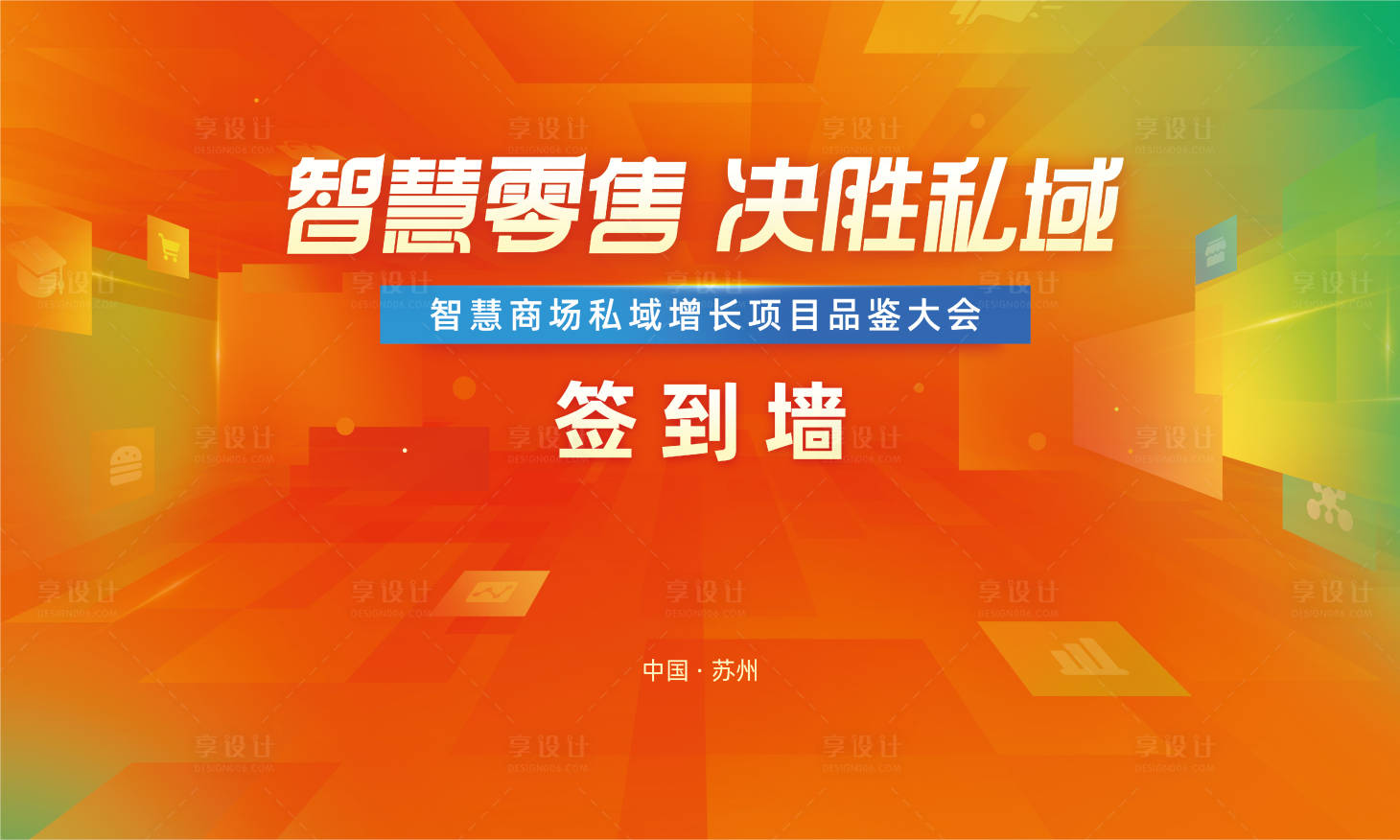 源文件下載【享設(shè)計(jì)】搜索編號(hào)：57200008345613769【互聯(lián)網(wǎng)大會(huì)簽到背景墻畫面】