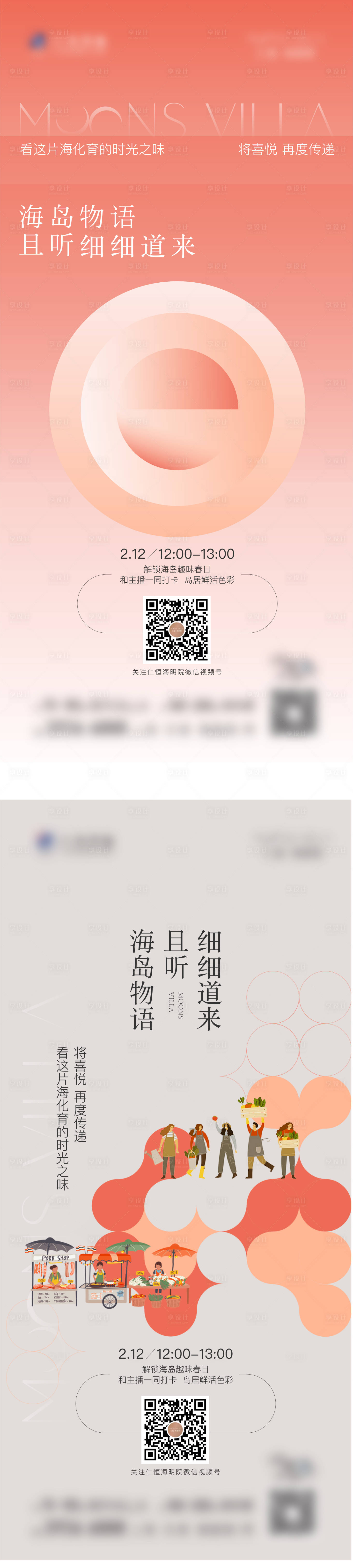 源文件下载【享设计】搜索编号：87100008452441206【海岛直播活动系列海报】