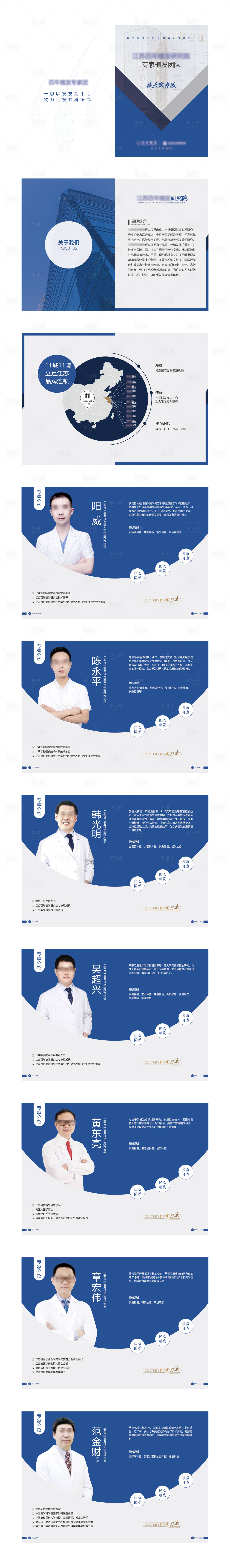 源文件下载【享设计】搜索编号：33340008439881896【植发专家医美宣传画册】