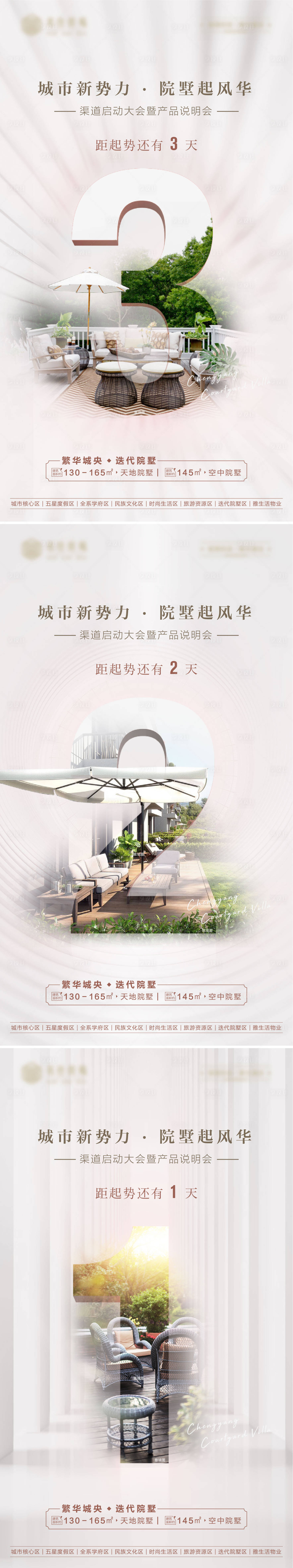 源文件下載【享設計】搜索編號：27940008376413021【產(chǎn)品說明會倒計時海報】