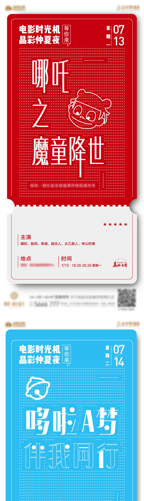 源文件下載【觀影活動預(yù)告系列海報】編號：54970008598008011