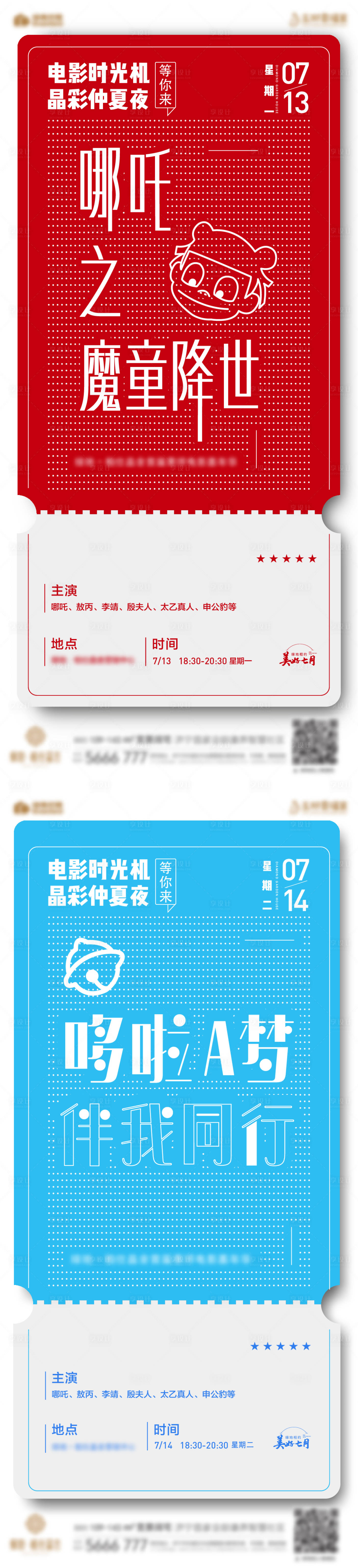 源文件下载【享设计】搜索编号：54970008598008011【观影活动预告系列海报】