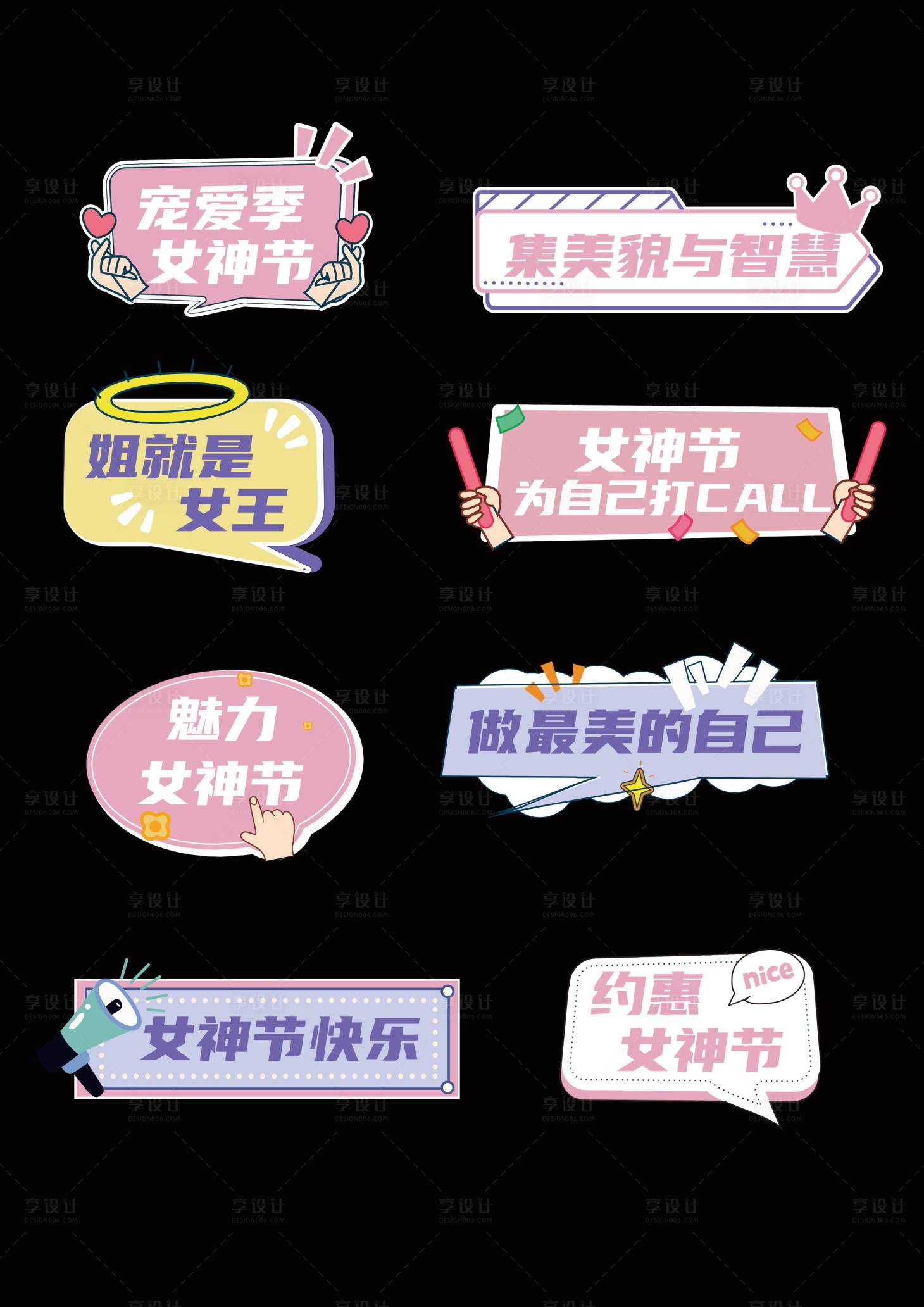 源文件下載【享設計】搜索編號：11030008643142034【3.8女神節手舉牌】