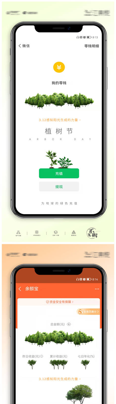 源文件下载【植树节手机创意系列海报】编号：20220226114330166