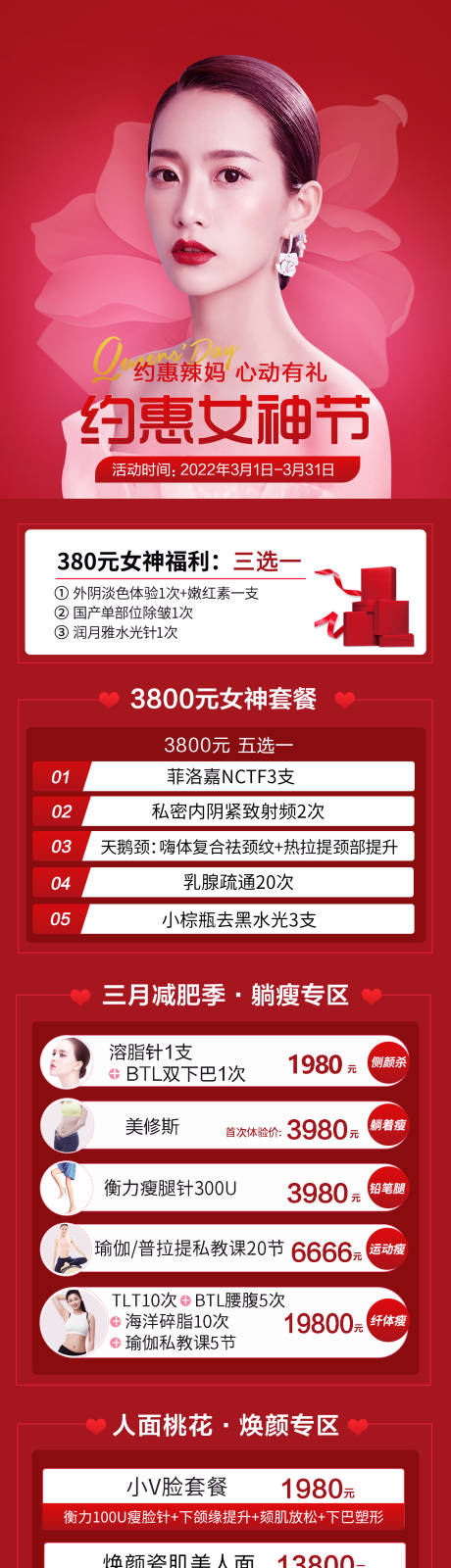 源文件下载【女神节活动长图】编号：20220226174716630