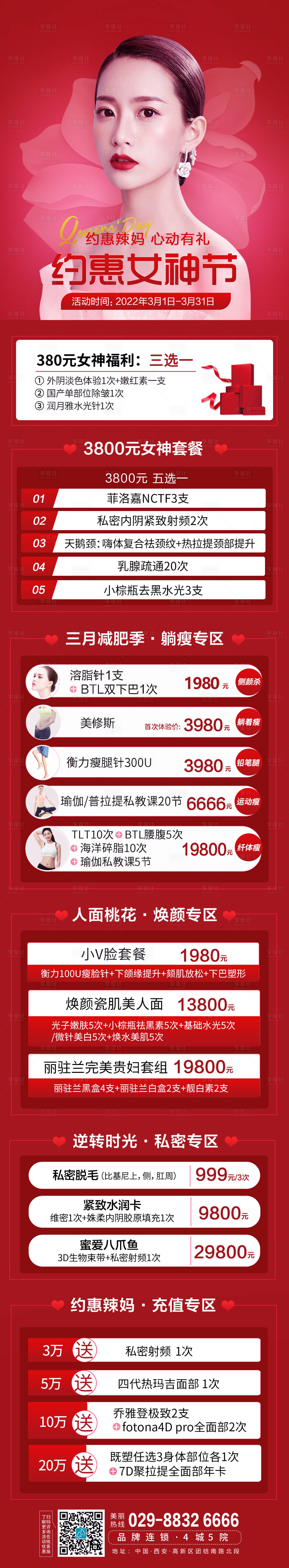源文件下载【享设计】搜索编号：30760008621809997【女神节活动长图】