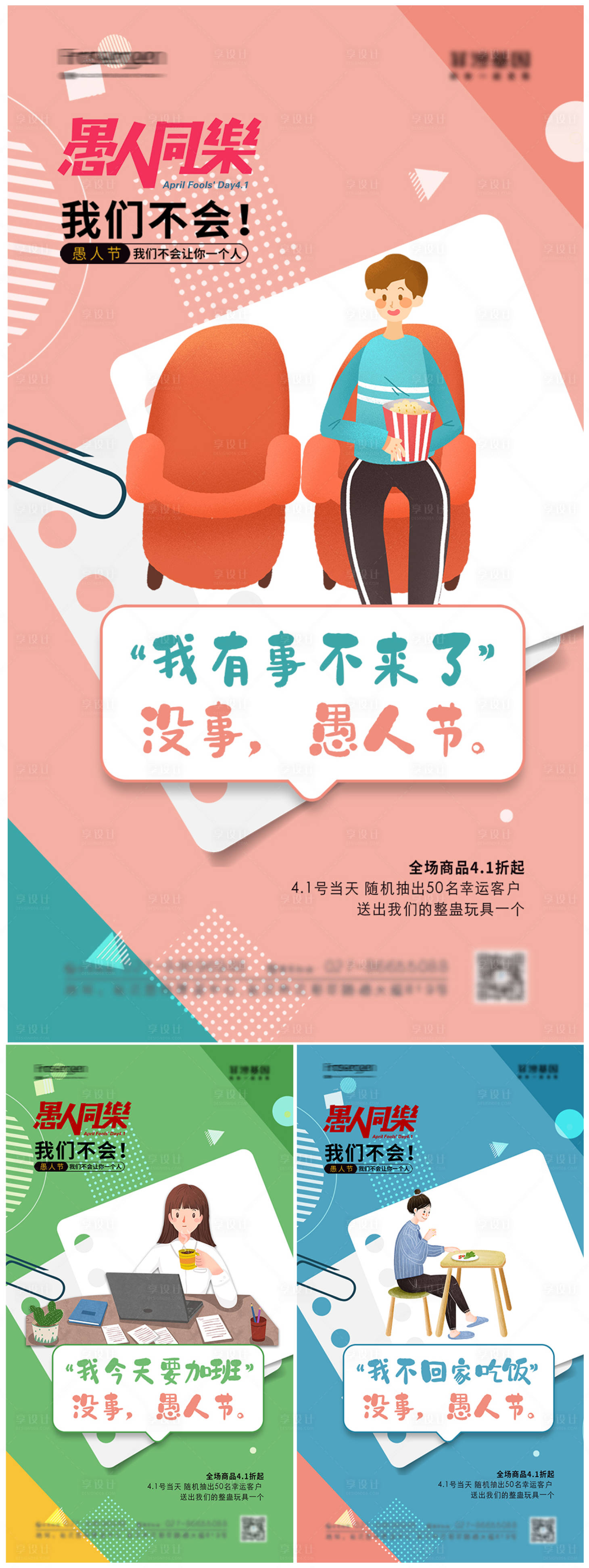 源文件下载【享设计】搜索编号：90780008470931752【愚人节系列海报】