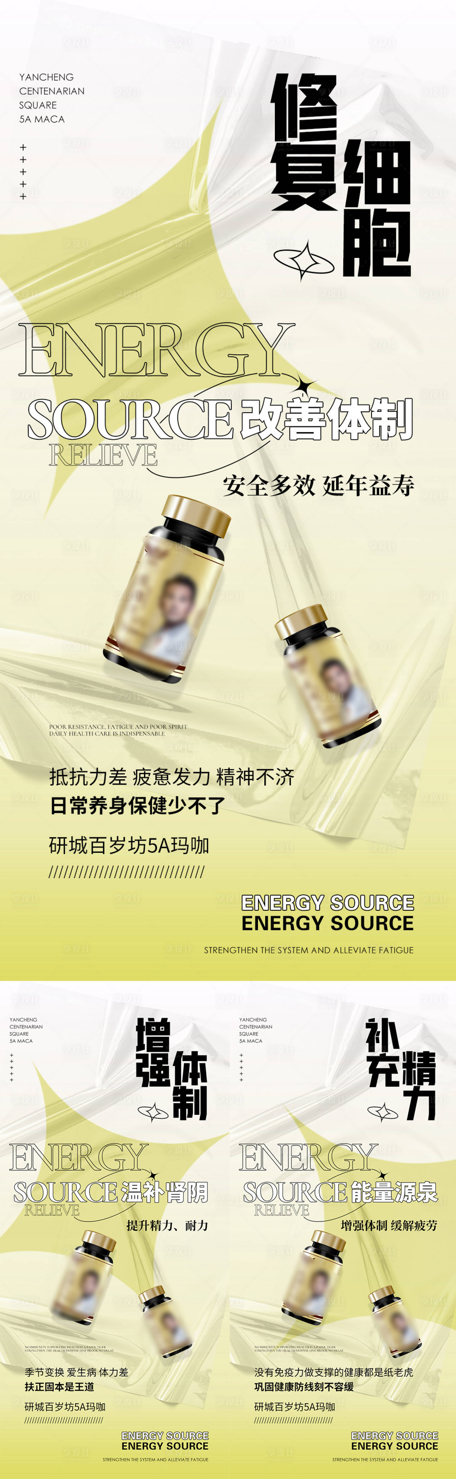 源文件下載【微商保健男性系列海報】編號：29590008515928088