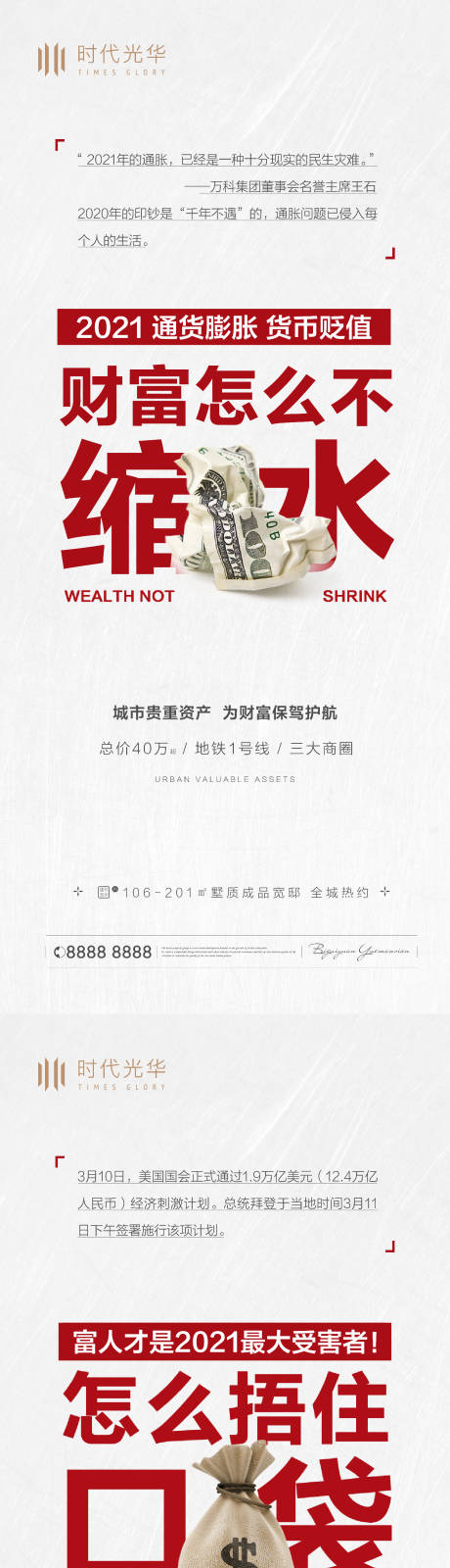 源文件下載【享設計】搜索編號：45420008378912873【通貨膨脹投資系列刷屏】