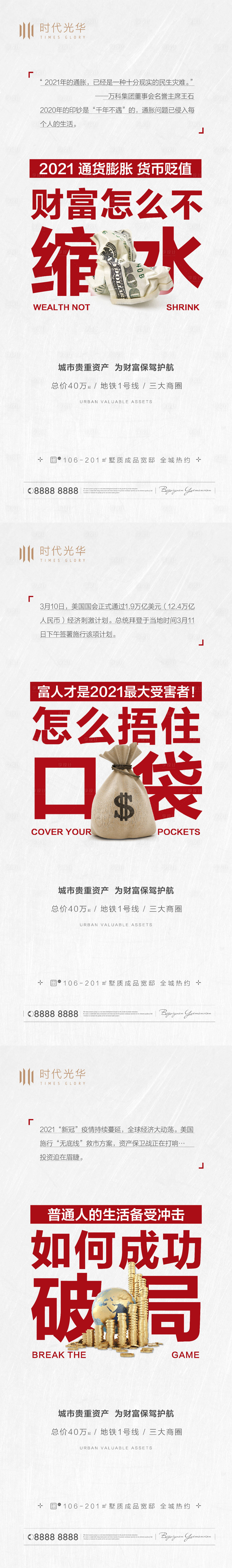 源文件下载【享设计】搜索编号：45420008378912873【通货膨胀投资系列刷屏】