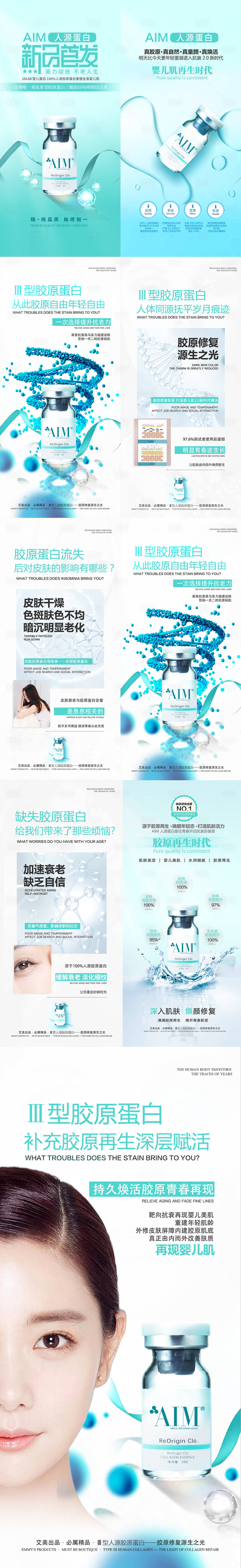 源文件下载【享设计】搜索编号：97830008510271028【医美抗衰产品宣传海报】