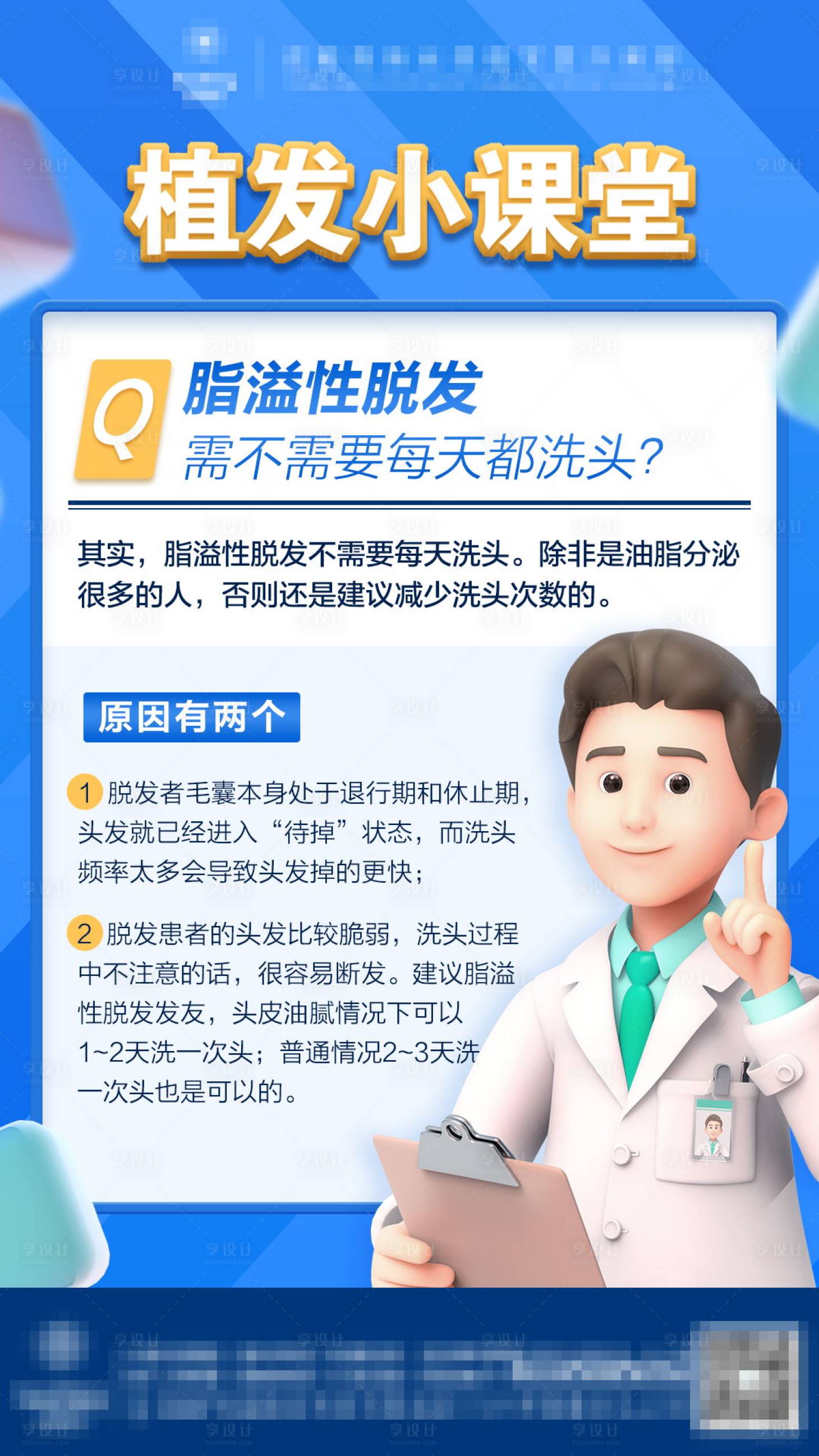 源文件下载【享设计】搜索编号：75760008359029477【医疗植发知识科普海报】