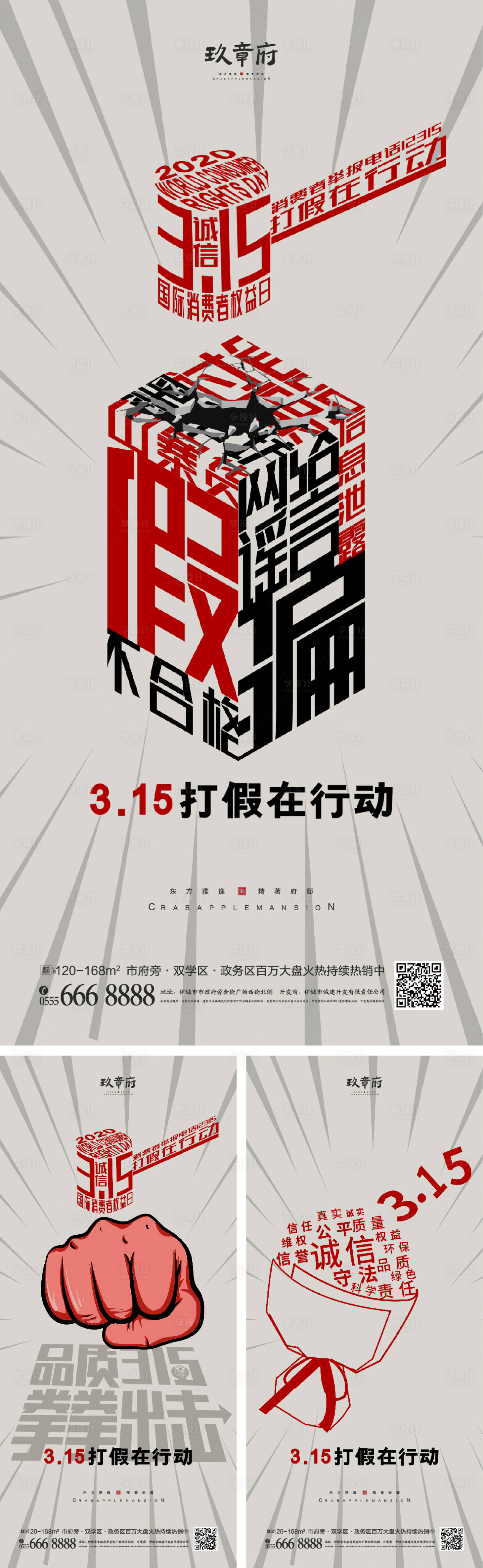 源文件下载【享设计】搜索编号：23510008297704961【315消费者权益日海报】