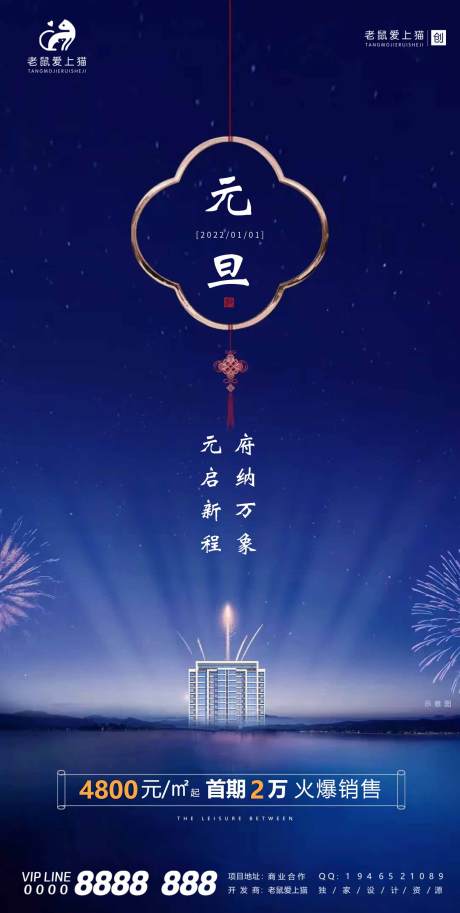 源文件下载【元旦新中式地产海报】编号：17200008551189311