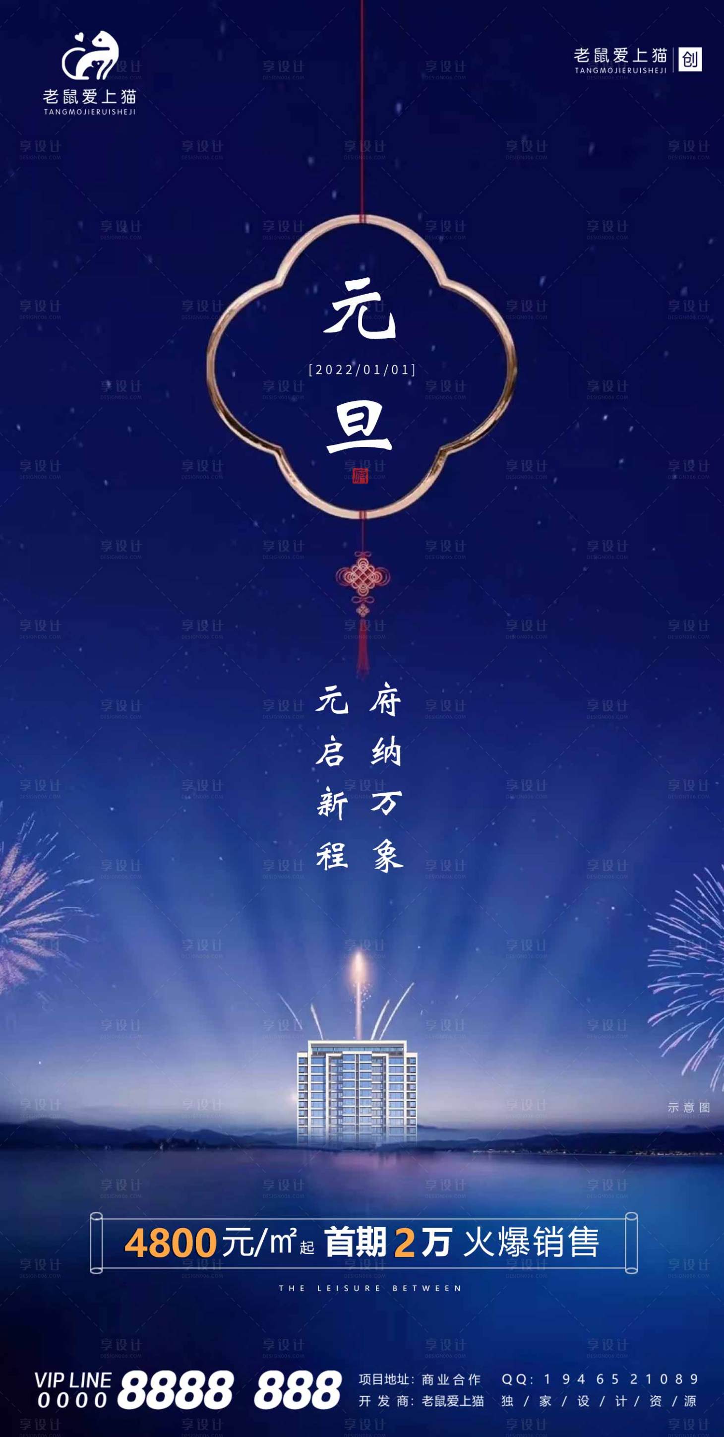 源文件下载【元旦新中式地产海报】编号：17200008551189311