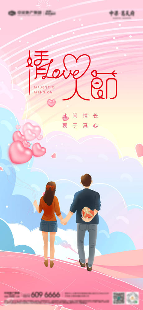 源文件下载【享设计】搜索编号：69360008317056397【情人节海报】