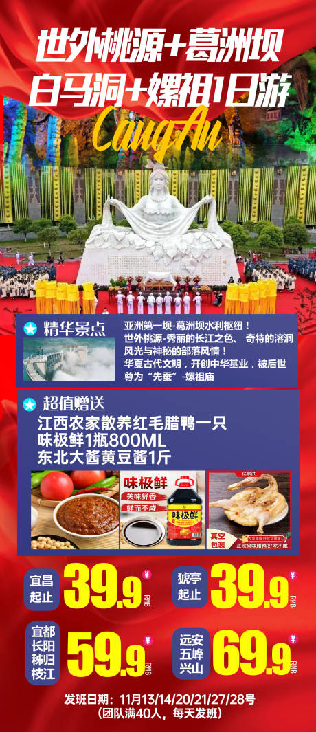 源文件下載【享設計】搜索編號：58680008506841880【周邊游海報】