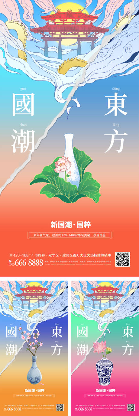 源文件下载【国潮中式插画房产宣传海报】编号：28200008620079613