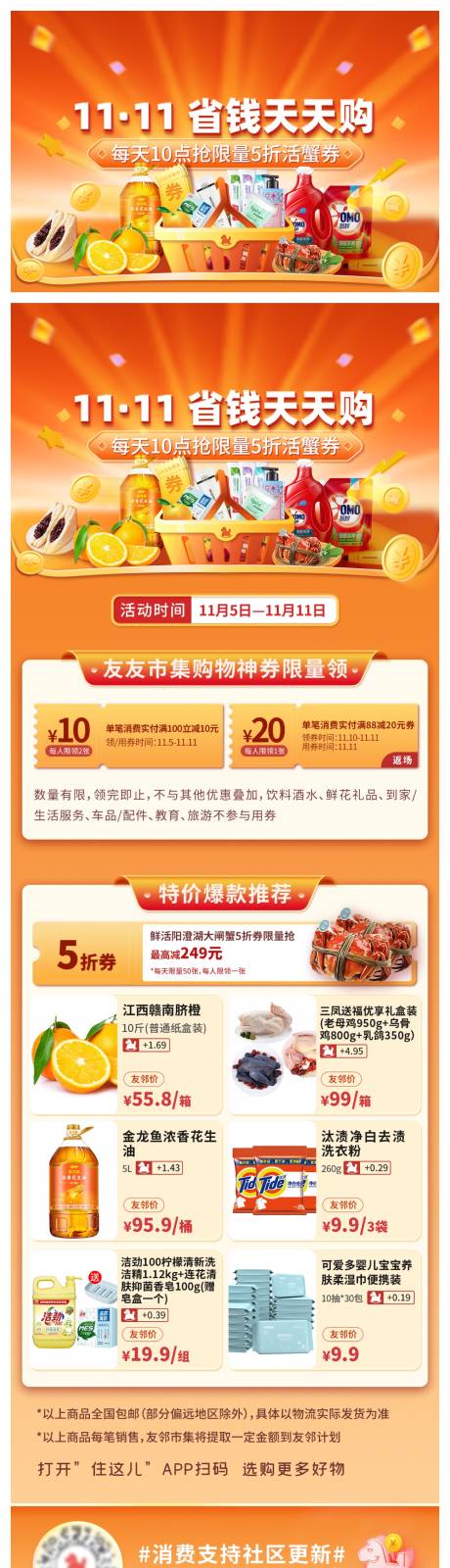 源文件下载【双十一省钱天天购海报长图】编号：71680008651561214
