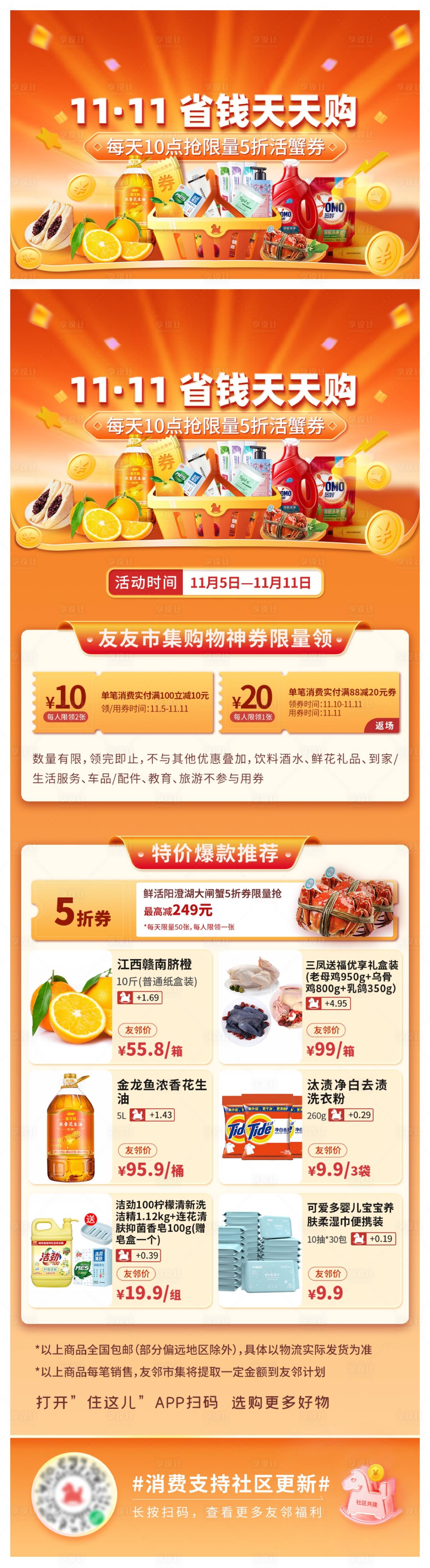 源文件下載【享設計】搜索編號：71680008651561214【雙十一省錢天天購海報長圖】