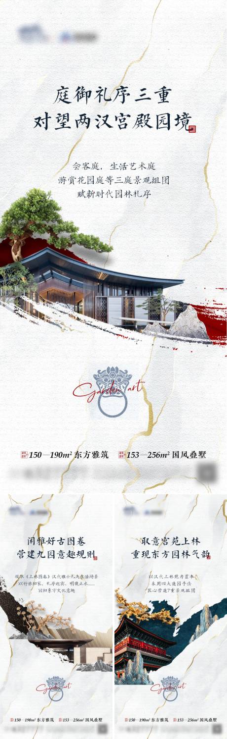 源文件下载【中式地产卖点海报】编号：52180008282098955