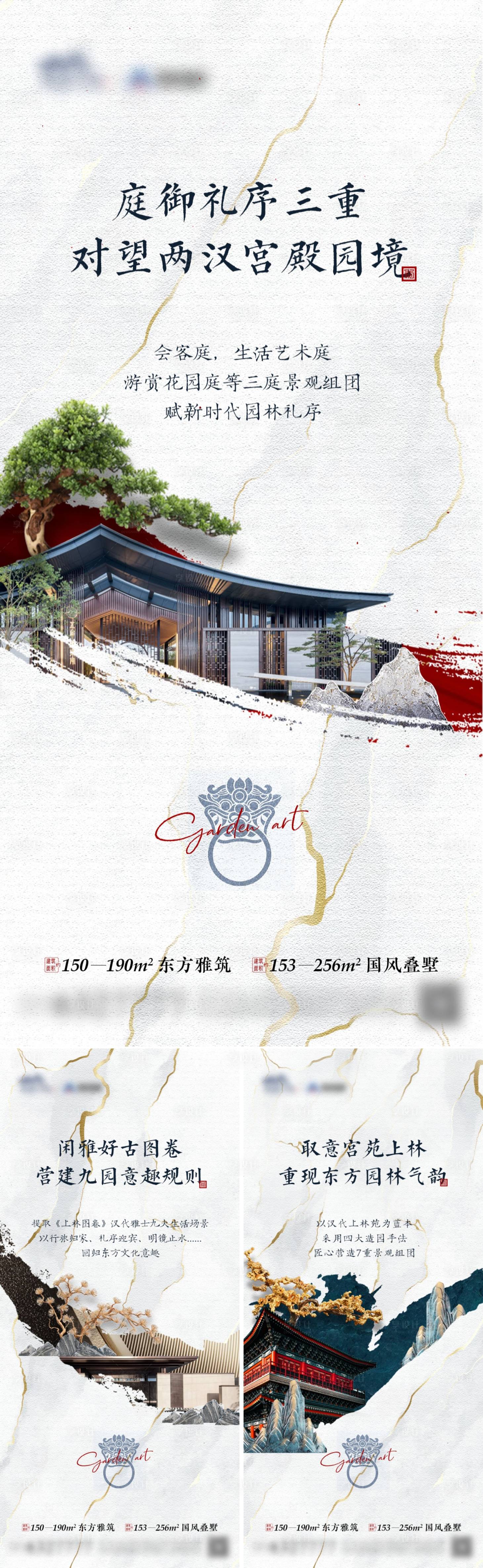 源文件下载【中式地产卖点海报】编号：52180008282098955