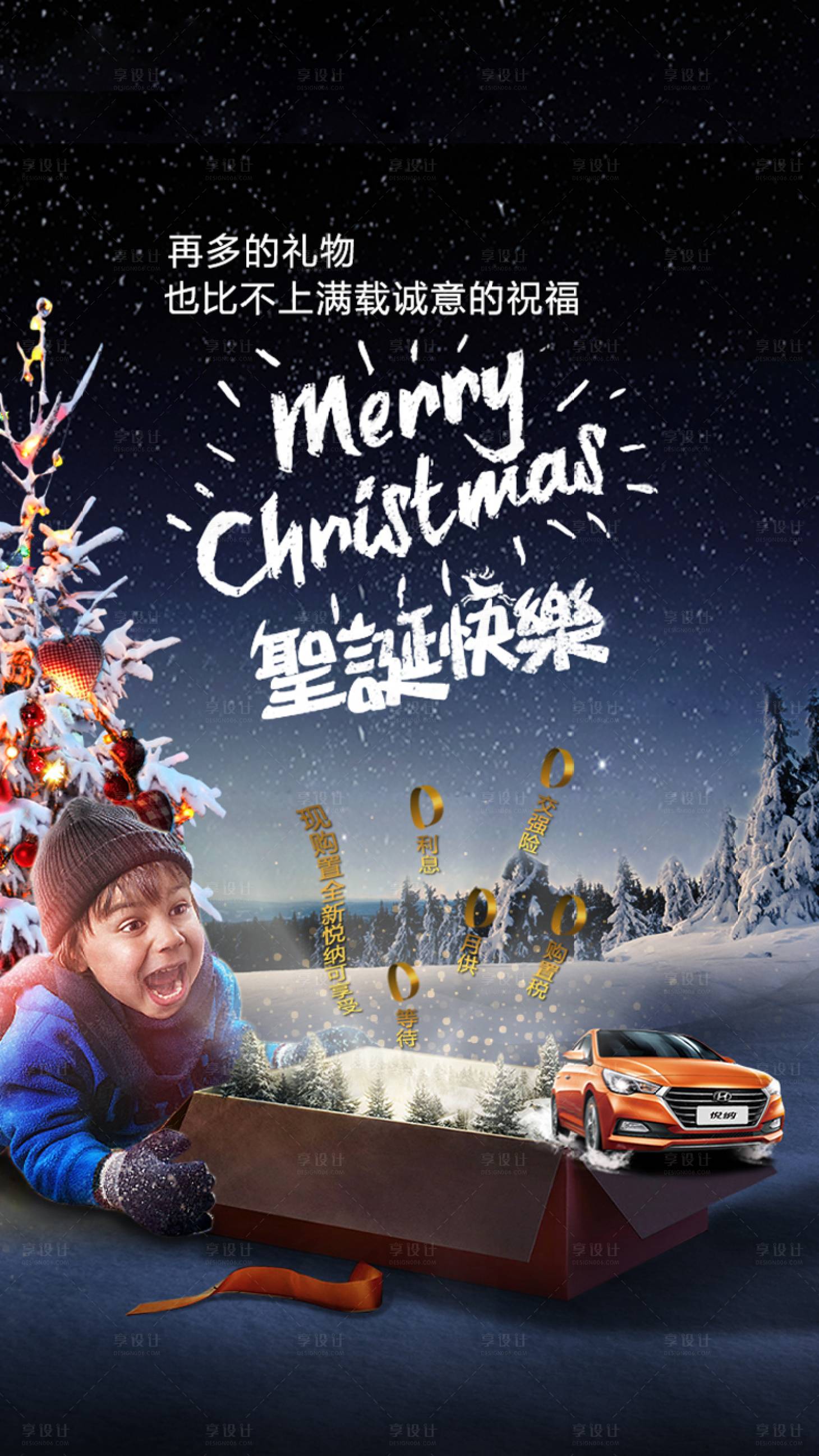 源文件下載【享設計】搜索編號：35980008522256184【圣誕節海報】