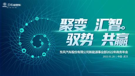 源文件下载【商务会海报】编号：79750008652904525