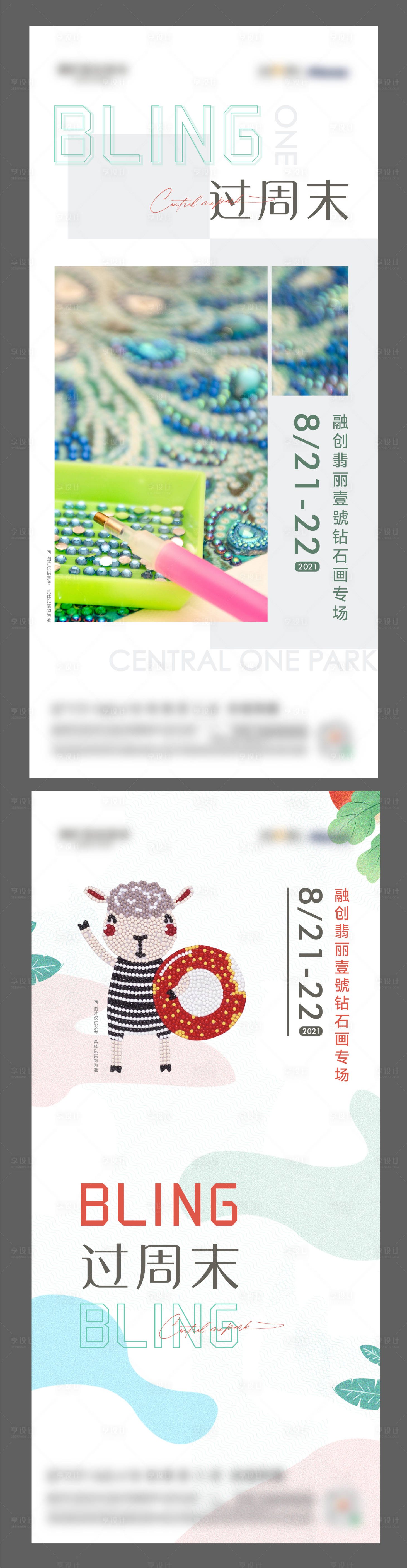 源文件下载【享设计】搜索编号：72800008400533186【地产钻石画活动系列海报】
