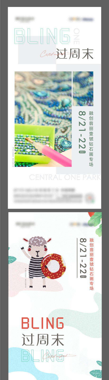 编号：20220214151632362【享设计】源文件下载-地产钻石画活动系列海报