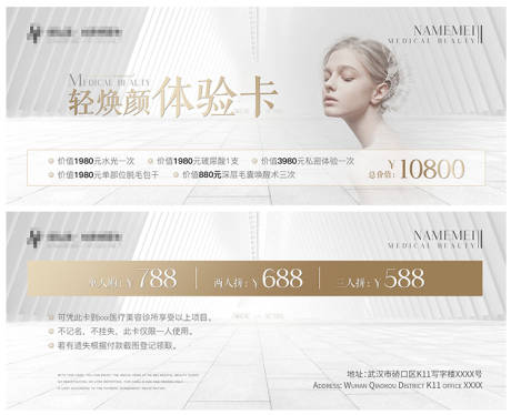 源文件下载【医美优惠券体验券卡券】编号：51330008562984693