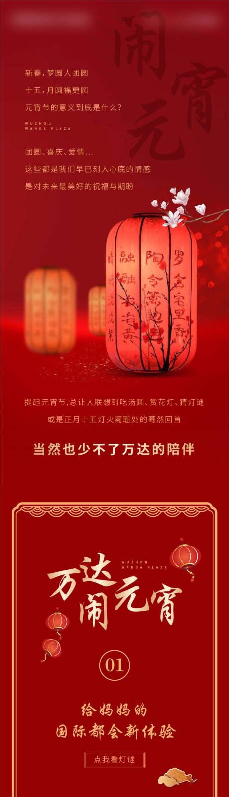 源文件下载【元宵节活动地产价值点长图】编号：20220215154429428