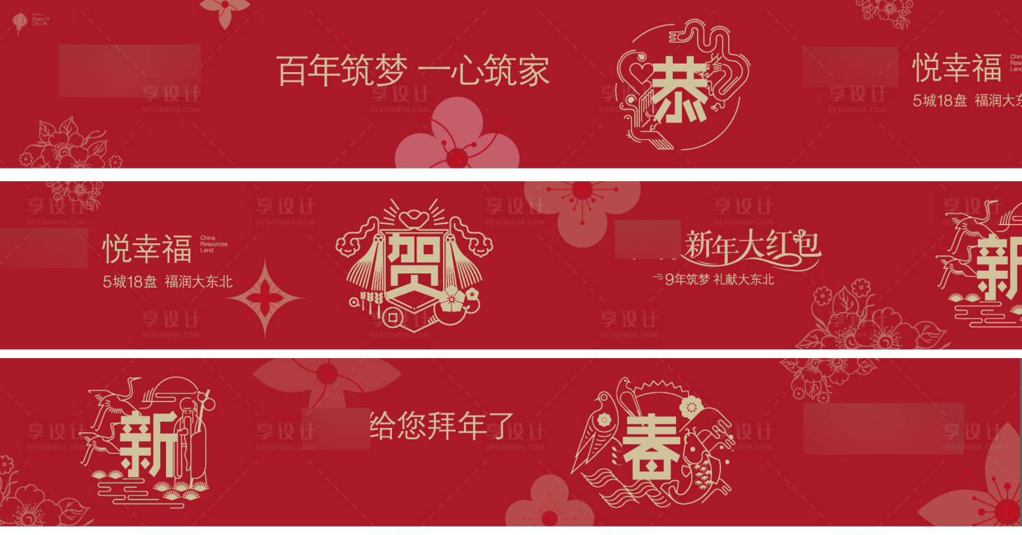 源文件下载【春节围挡】编号：52060008618684886